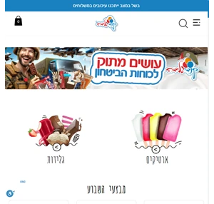 קנדי גלידה מותג הגלידה המשתלם בישראל
