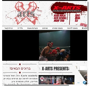 X-Arts fight club MMA - אגרוף - BJJ - קרב מגע