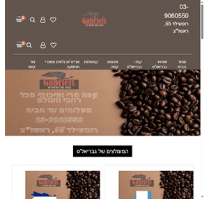 Gabriels Coffee