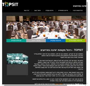 חברת TOPSIT ניהול מקומות ישיבה אישורי הגעה לאירועים
