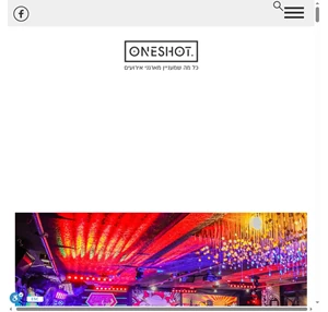 OneShot - כל מה שמעניין מארגני אירועים עסקיים