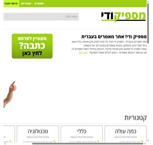 מספיק ודי - אתר מאמרים בעברית