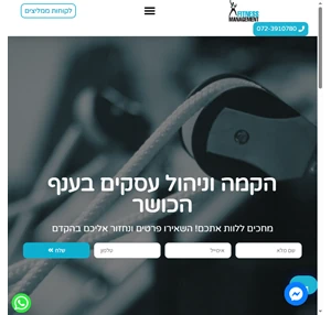 Fitness Management - חברת ייעוץ וליווי לעסקים בענף הכושר בישראל