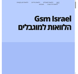 - Gsm Israel