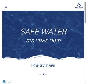 safewater.co.il