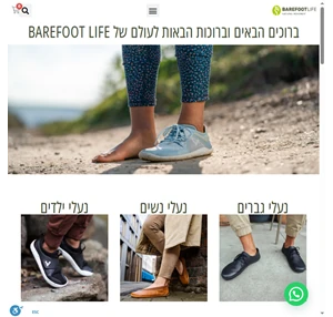 Barefoot Life המרכז לתנועה הליכה וריצה טבעית
