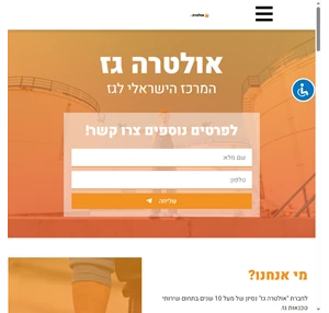 אולטרה גז ישראגז - המרכז הישראלי לגז טכנאי גז שירותי טכנאי גז