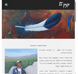 יונתן גל ציורי קיר - Yonatan Gal