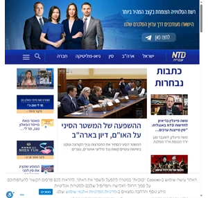 NTD עברית - רשת טלוויזיה בין-לאומית