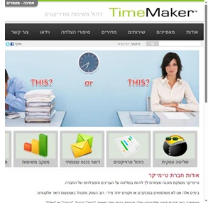 TimeMaker טיימייקר - תוכנה לניהול משימות - ניהול פרוייקטים