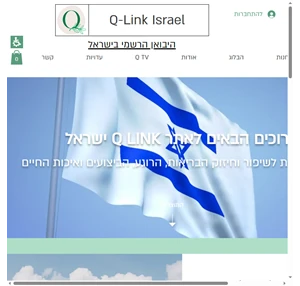 ישראל Q LINK אתר Q Link Il