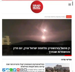 ישראל ניוז Israel News
