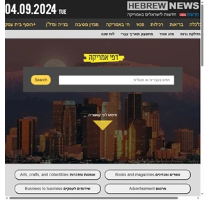 דפי אמריקה - Hebrew News