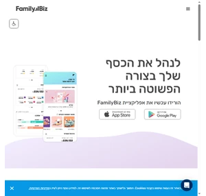 FamilyBiz - לנהל את הכסף שלך בצורה הפשוטה ביותר