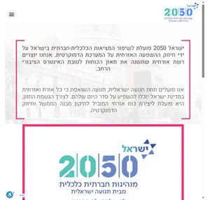 ישראל 2050