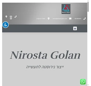 חברת נירוסטה גולן nirosta golan