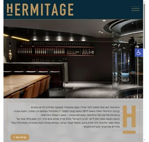 Hermitage הרבה יותר מאלכוהול