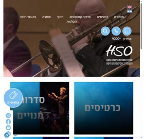 התזמורת הסימפונית חיפה - סדרות קונצרטים ומופעים מיוחדים ברחבי הארץ