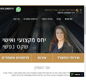 עו"ד יפעת שחר שורמן
