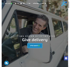 משלוחים חברת שליחויות - give delivery