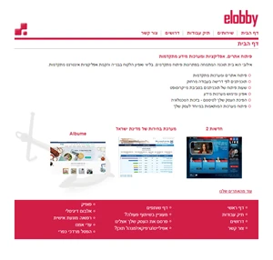פיתוח אתרים מתקדמים ומערכות מידע - אילובי elobby