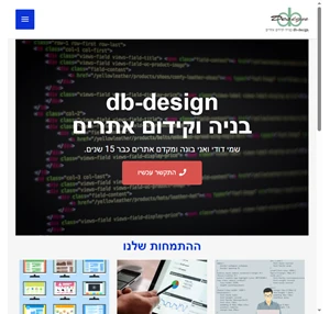 בית - db-design בנייה וקידום אתרים