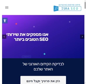 קידום ישראלי פרסום באינטרנט חברת שיווק דיגיטלי קידום אורגני וממומן