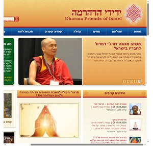 ידידי הדהרמה - מדיטציה בודהיזם טיבטי - עמותת ידידי הדהרמה בישראל