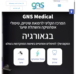 gnsmedical.co.il האסתטיקה שלכם - המומחיות שלנו