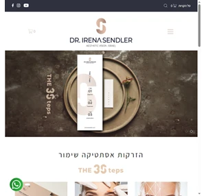 Dr. IRENA SENDLER - דר אירנה סנדלר - אסתטיקה רפואית Dr. Irena Sandler Cosmetics