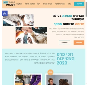 MAX IMPACT למקסם את האימפקט של תרומות בישראל