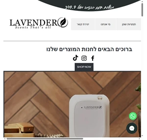 lavender scnets מפיצי ריח תמציות שמן למפיצי ריח israel