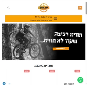 חנות אופניים בחיפה - הזמנת אופניים באינטרנט תיקונים וטיפולים טו בייק