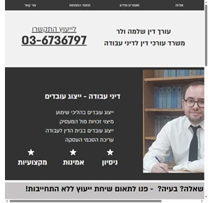 עורך דין שלמה ולר - דיני עבודה עורך דין לענייני עבודה David Ben Gurion Road 32 Ramat Gan Israel
