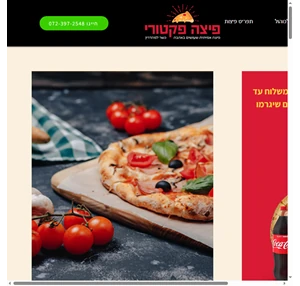 פיצה פקטורי אילת משלוחי פיצה באילת עד 30 ד