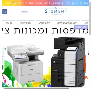 סיגמנט ישראל מביאים פתרונות טכנולוגיים למשרד מגרסות נייר מדפסות