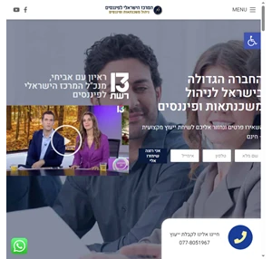 המרכז הישראלי לפיננסים - ניהול משכנתאות ופיננסים