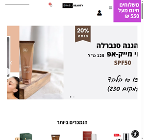 יופי ישראלי - מוצרי קוסמטיקה במחיר משתלם משלוח מהיר עד לבית הלקוח.