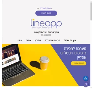 ליינאפ Lineapp - מערכת למכירת כרטיסים לאירועים אונליין
