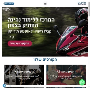 לימוד נהיגה אופנוע ומשאית באיזור חיפה והצפון בית ספר לנהיגה נתיבים - שלום ניר