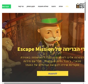 Escape Mission - משימת בריחה חדר בריחה רחובות נס ציונה ישראל