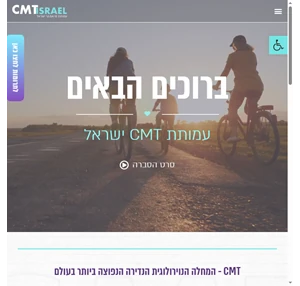 CMT עמותת סי.אמ.טי ישראל