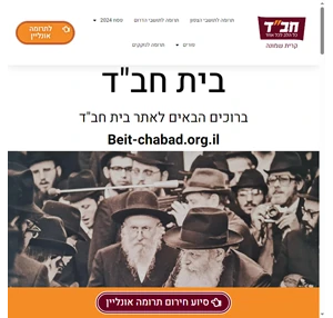 בית חב"ד - אתר מידע תורני יהודי - חב"ד באינטרנט