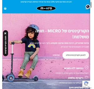 קורקינטים לילדים ומבוגרים - קורקינט מיקרו Micro Israel
