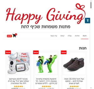 חנות - happy giving