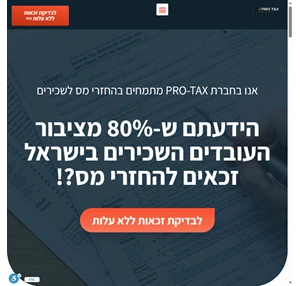 pro-tax-israel.co.il