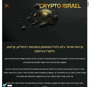 בית - Crypto Israel - קריפטו ישראל