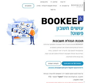 תוכנת הנהלת חשבונות הנהלת חשבונות באינטרנט - BOOKEEP