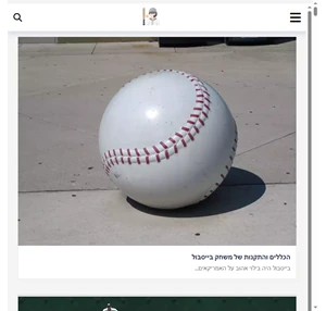 curveball.co.il - מדריכי בייסבול - המדריך האולטימטיבי שלך לבייסבול