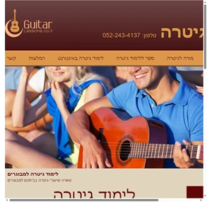 www.guitarlessons.co.il לימוד גיטרה